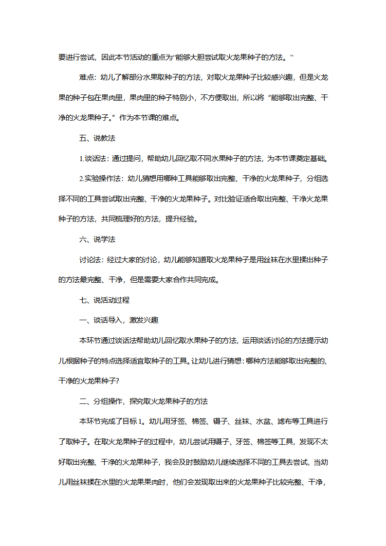 【一等奖】大班科学《巧取火龙果的种子》说课稿_02.png