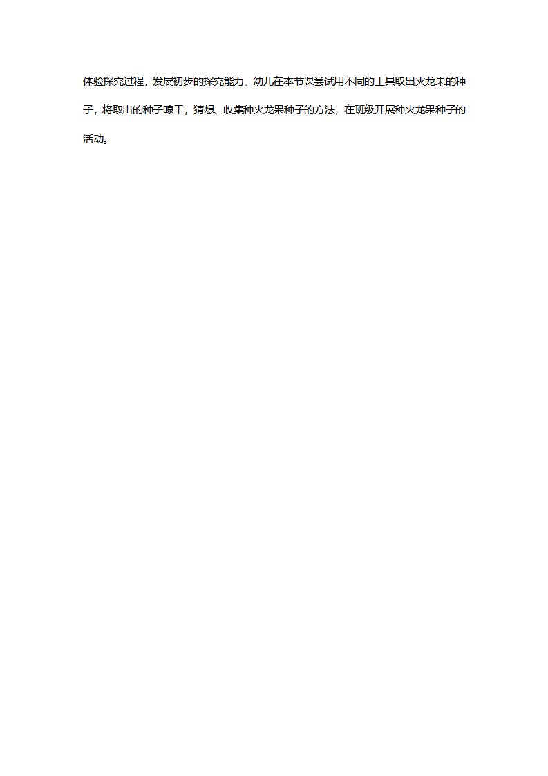 【一等奖】大班科学《巧取火龙果的种子》说课稿_04.png