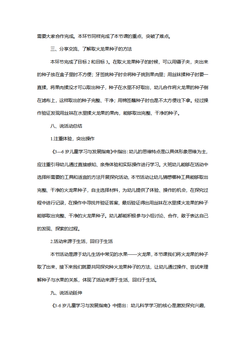 【一等奖】大班科学《巧取火龙果的种子》说课稿_03.png