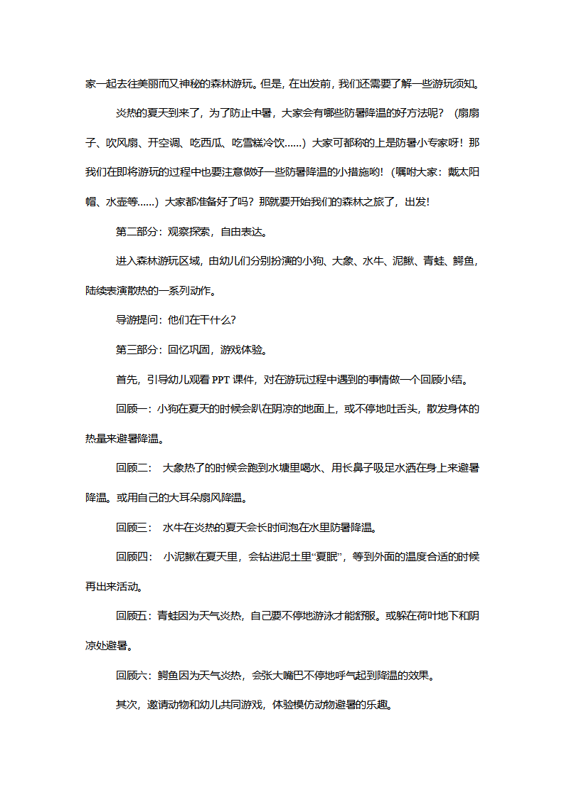 【一等奖】大班科学《小动物过夏天》说课稿_03.png