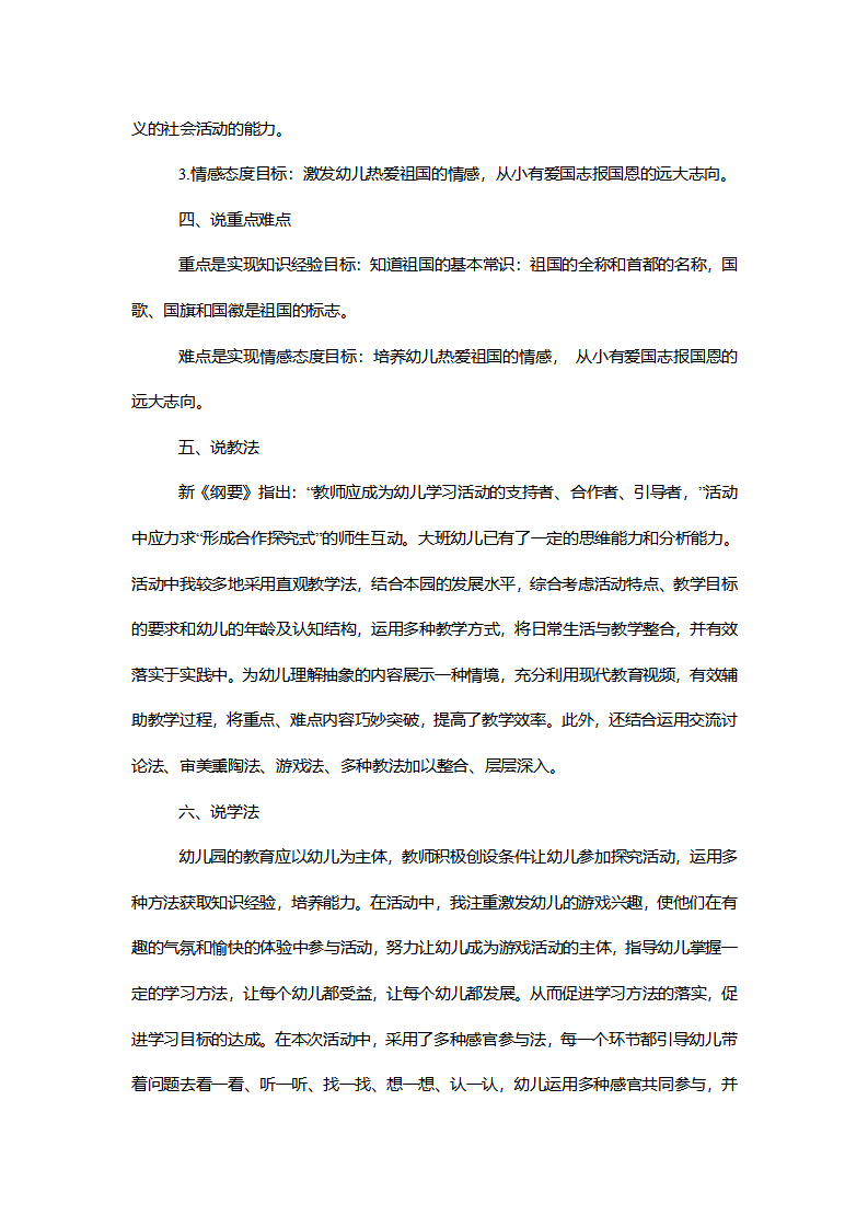 【一等奖】大班社会《认识祖国》说课稿_02.png