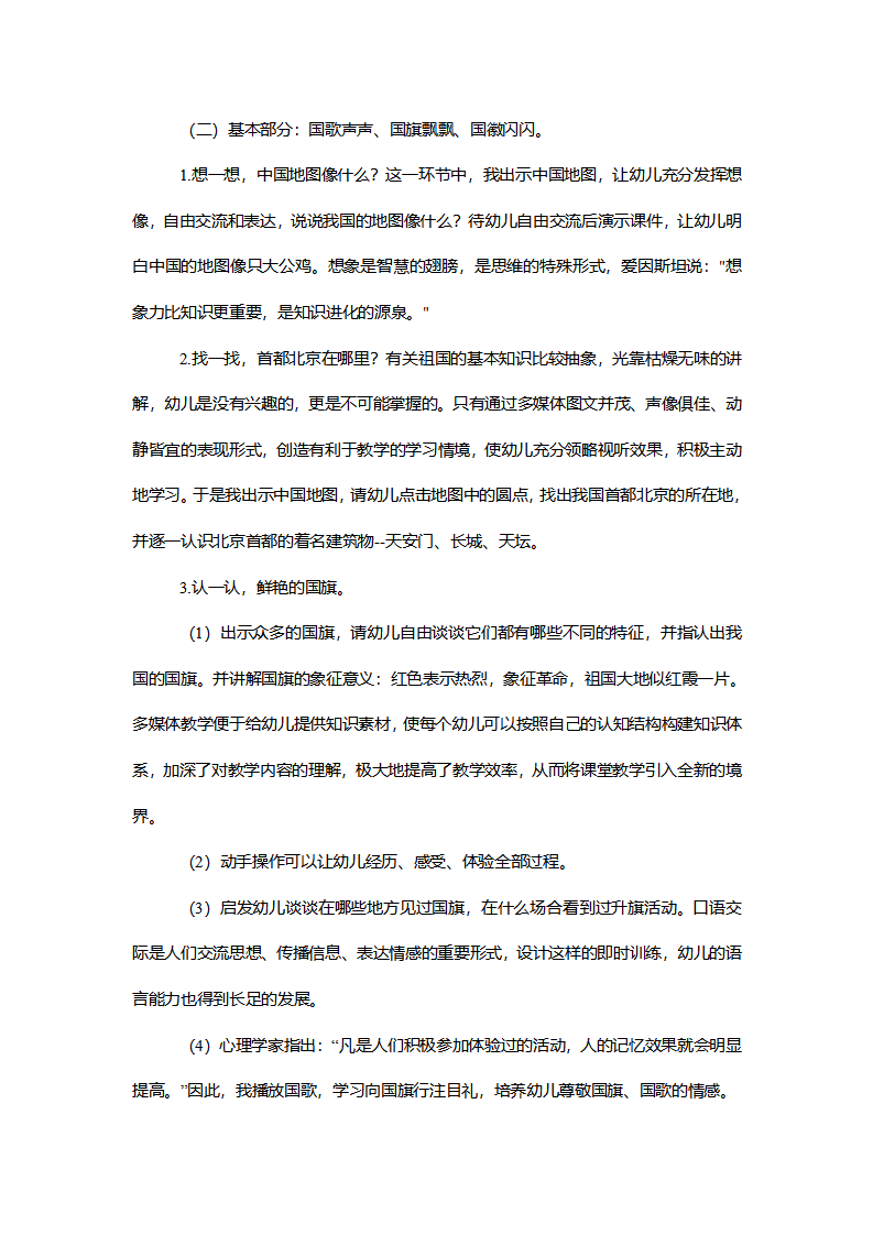 【一等奖】大班社会《认识祖国》说课稿_04.png