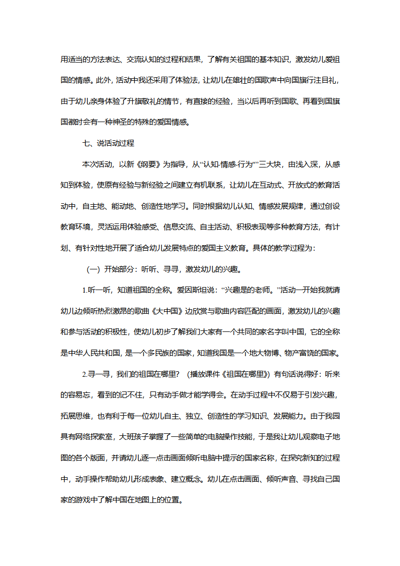 【一等奖】大班社会《认识祖国》说课稿_03.png