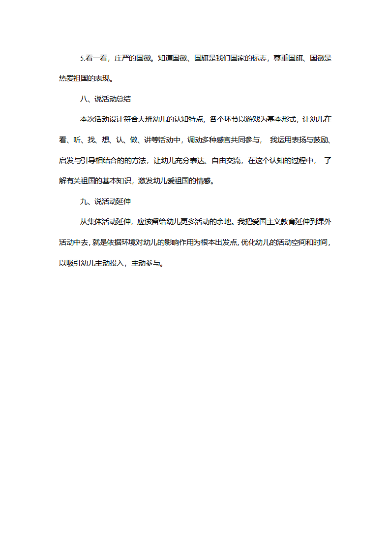 【一等奖】大班社会《认识祖国》说课稿_05.png