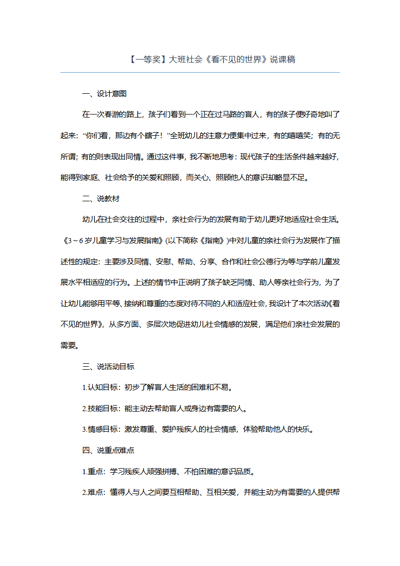 【一等奖】大班社会《看不见的世界》说课稿_01.png
