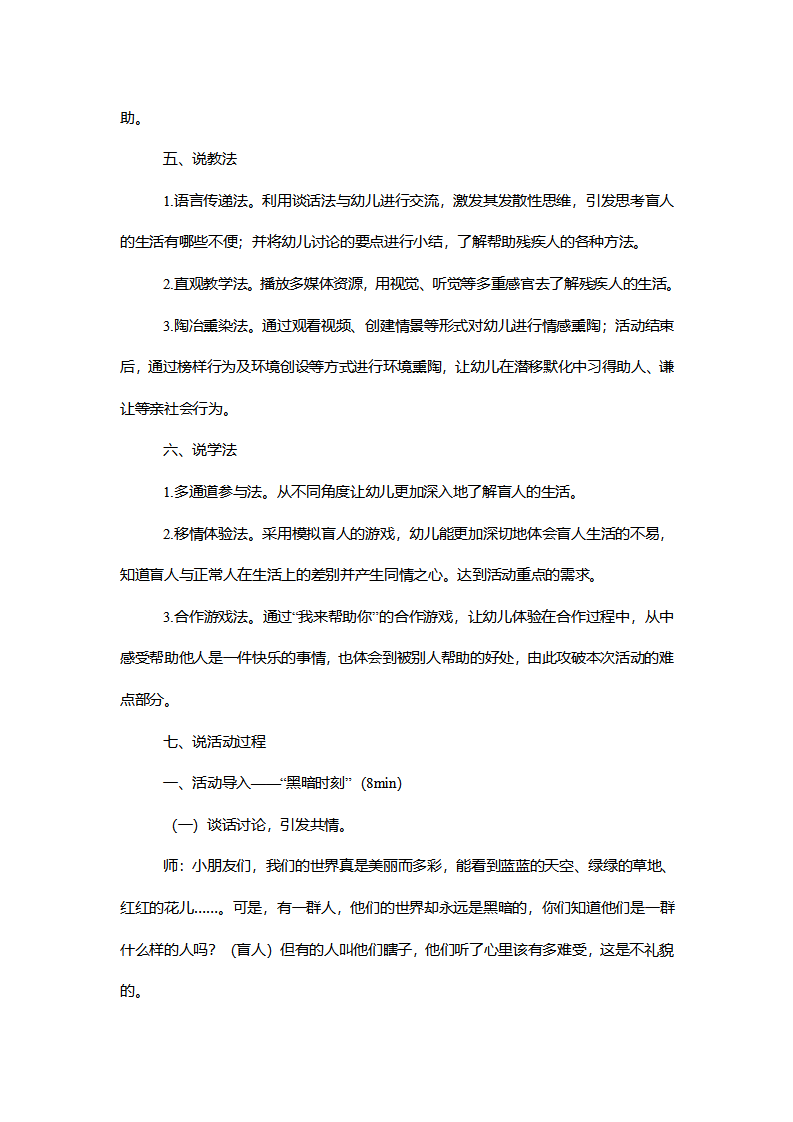 【一等奖】大班社会《看不见的世界》说课稿_02.png