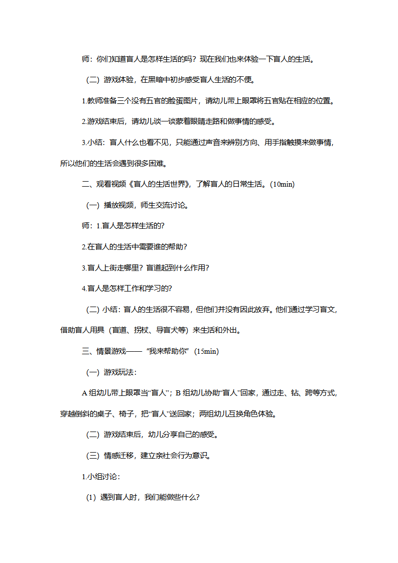 【一等奖】大班社会《看不见的世界》说课稿_03.png