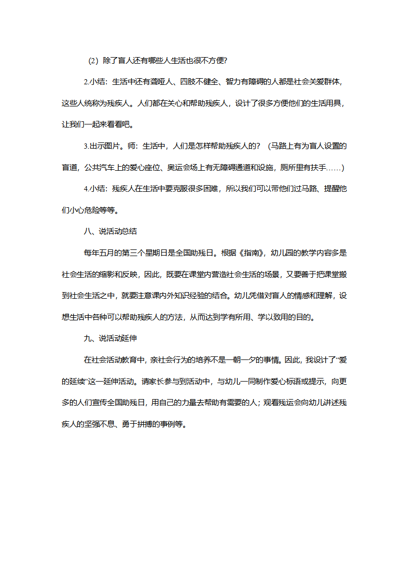 【一等奖】大班社会《看不见的世界》说课稿_04.png