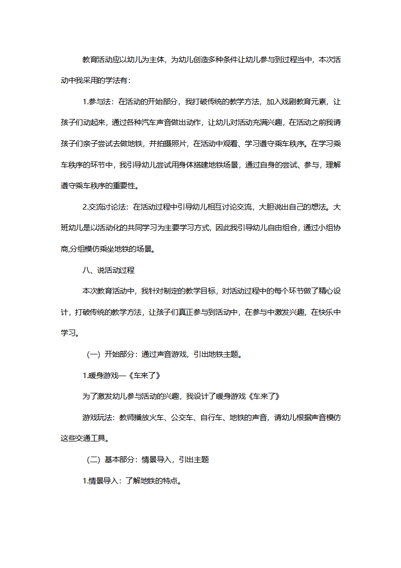 【一等奖】大班社会《我会坐地铁》说课稿_03.png