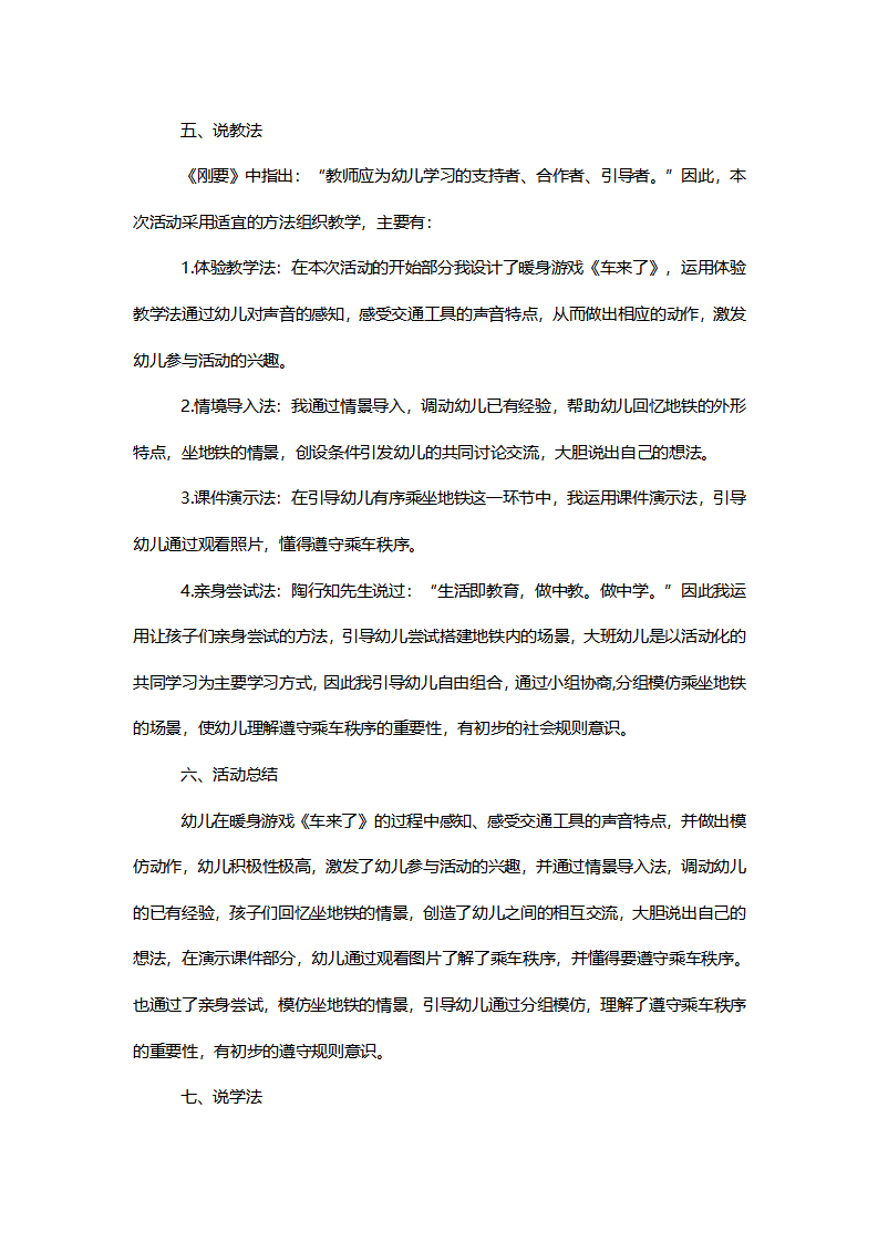 【一等奖】大班社会《我会坐地铁》说课稿_02.png