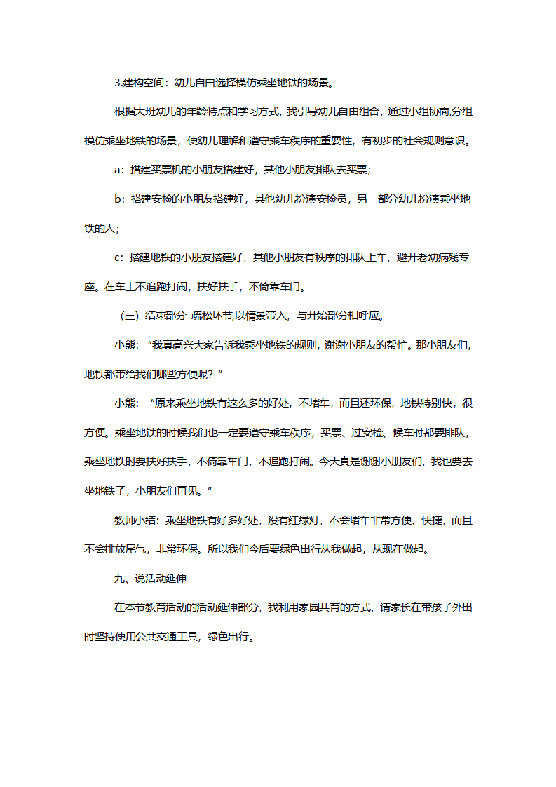 【一等奖】大班社会《我会坐地铁》说课稿_05.png