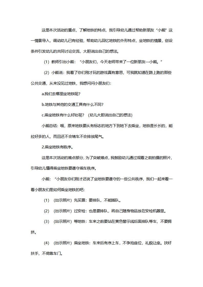【一等奖】大班社会《我会坐地铁》说课稿_04.png