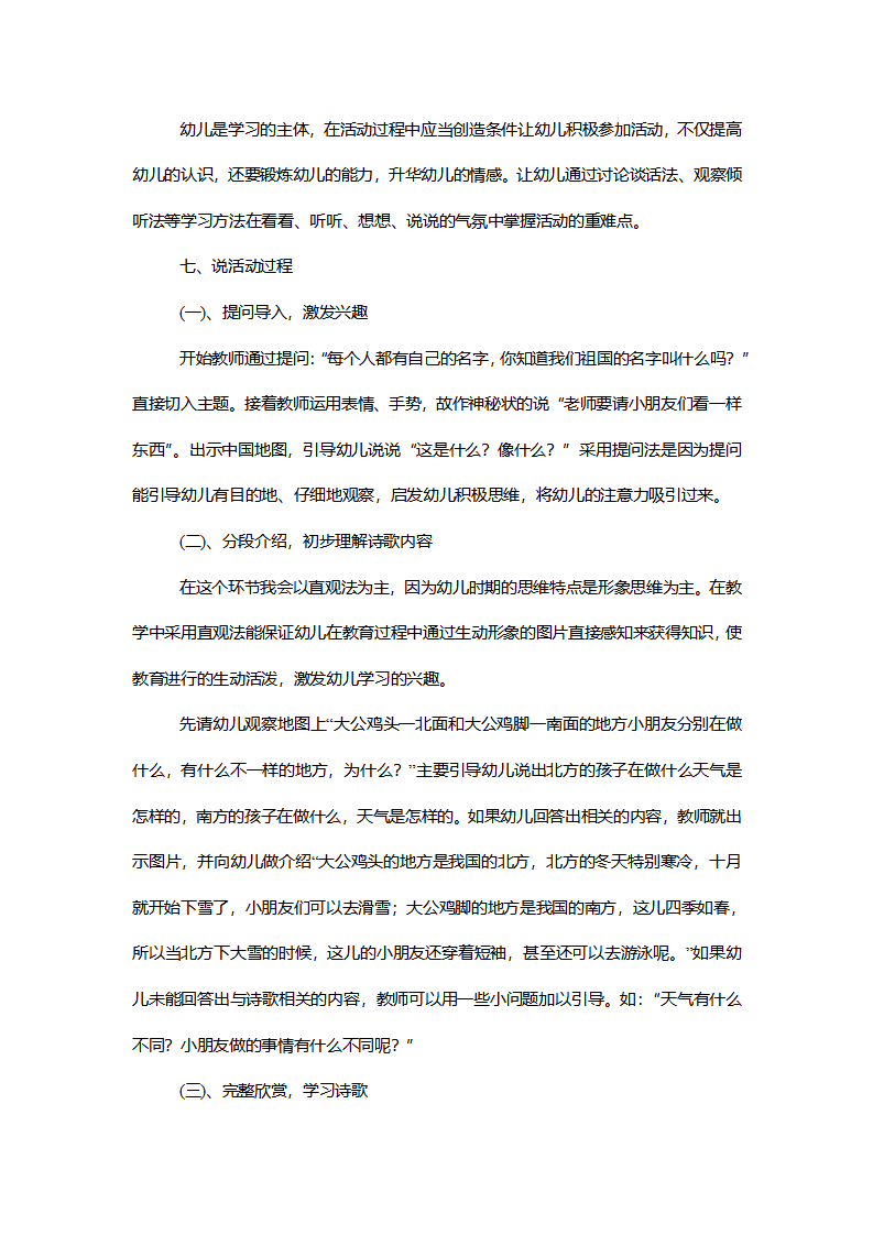 【一等奖】大班社会《我们的祖国真大》说课稿_02.png