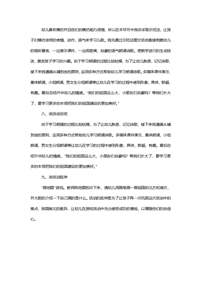 【一等奖】大班社会《我们的祖国真大》说课稿_03.png