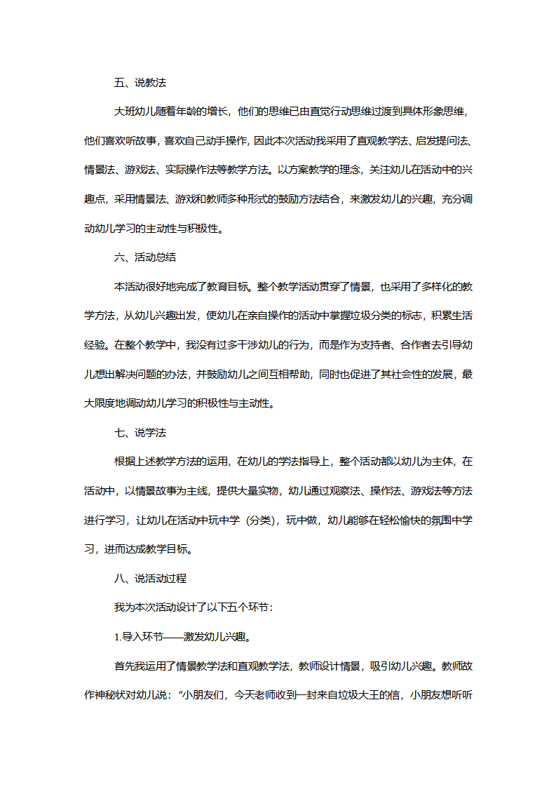 【一等奖】大班社会《小小垃圾要分类》说课稿_02.png