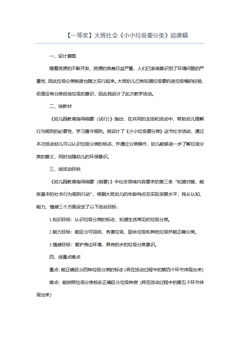 【一等奖】大班社会《小小垃圾要分类》说课稿_01.png