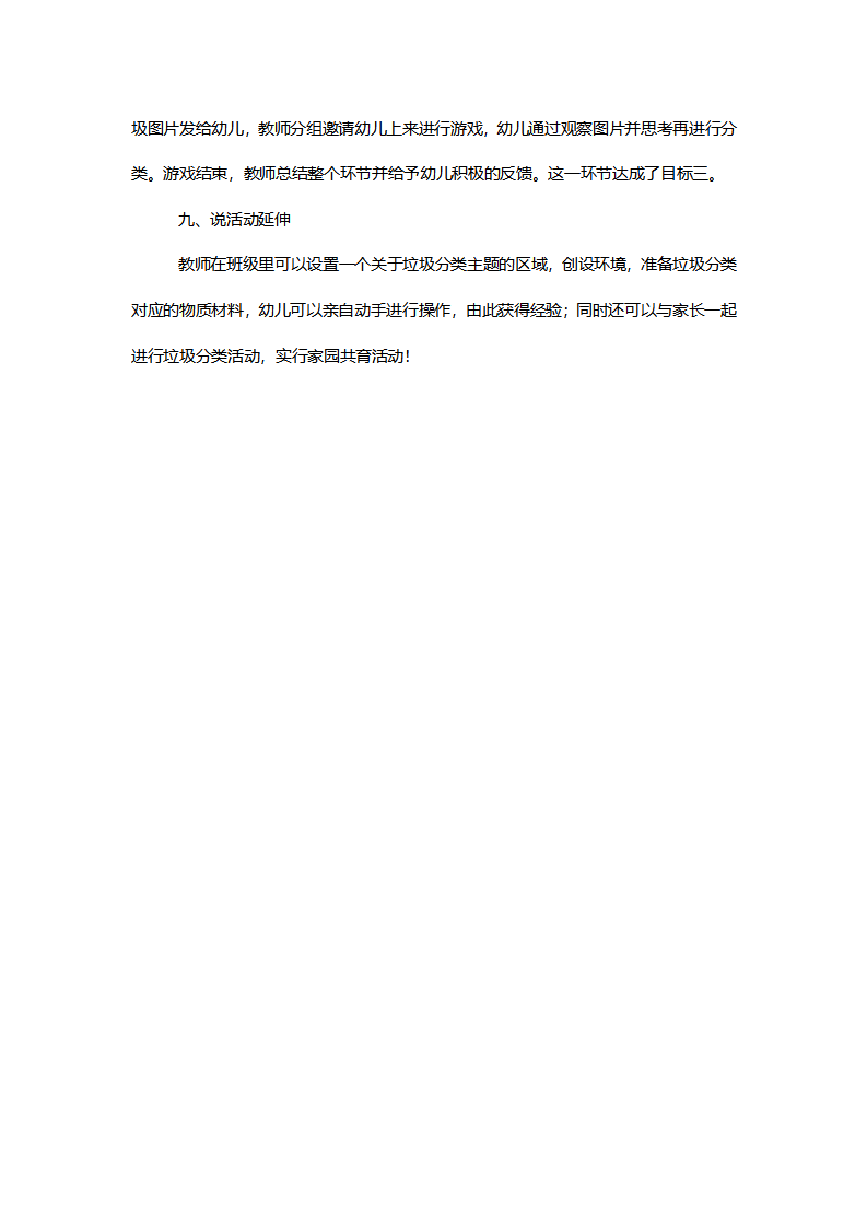 【一等奖】大班社会《小小垃圾要分类》说课稿_04.png