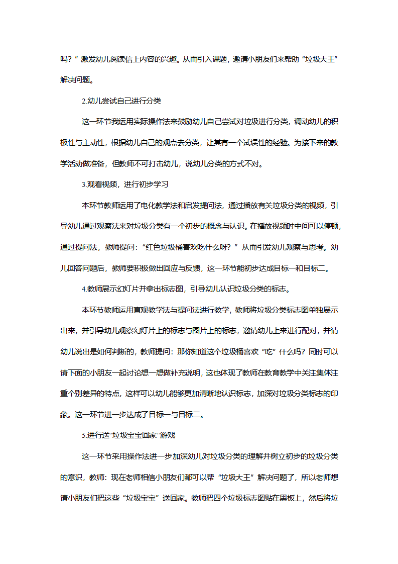 【一等奖】大班社会《小小垃圾要分类》说课稿_03.png