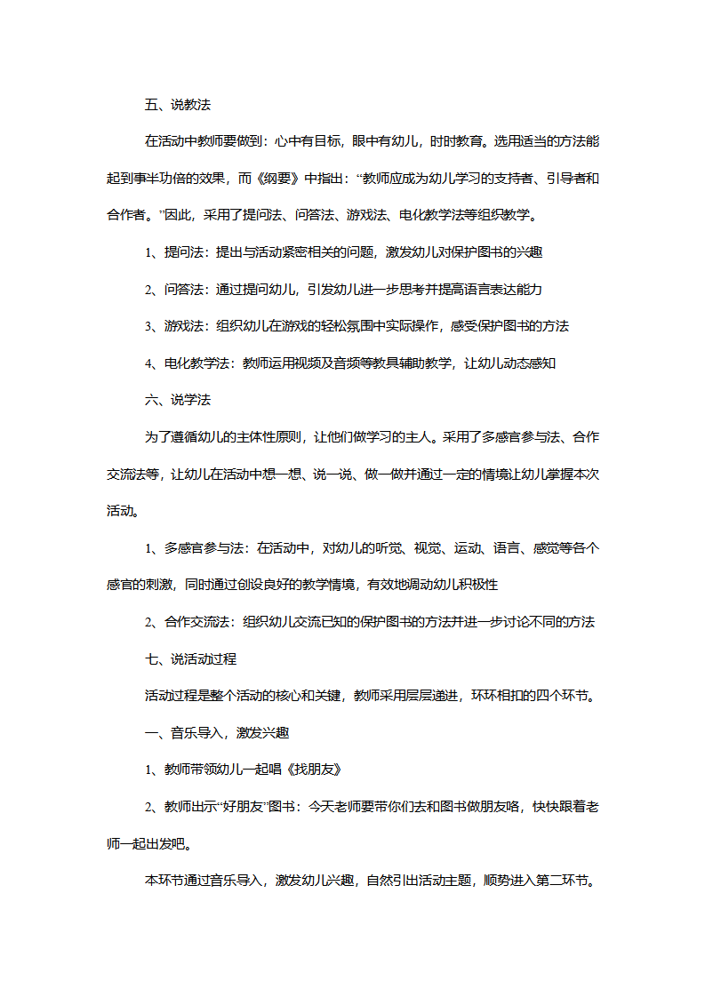 【一等奖】大班社会《和图书做朋友》说课稿_02.png
