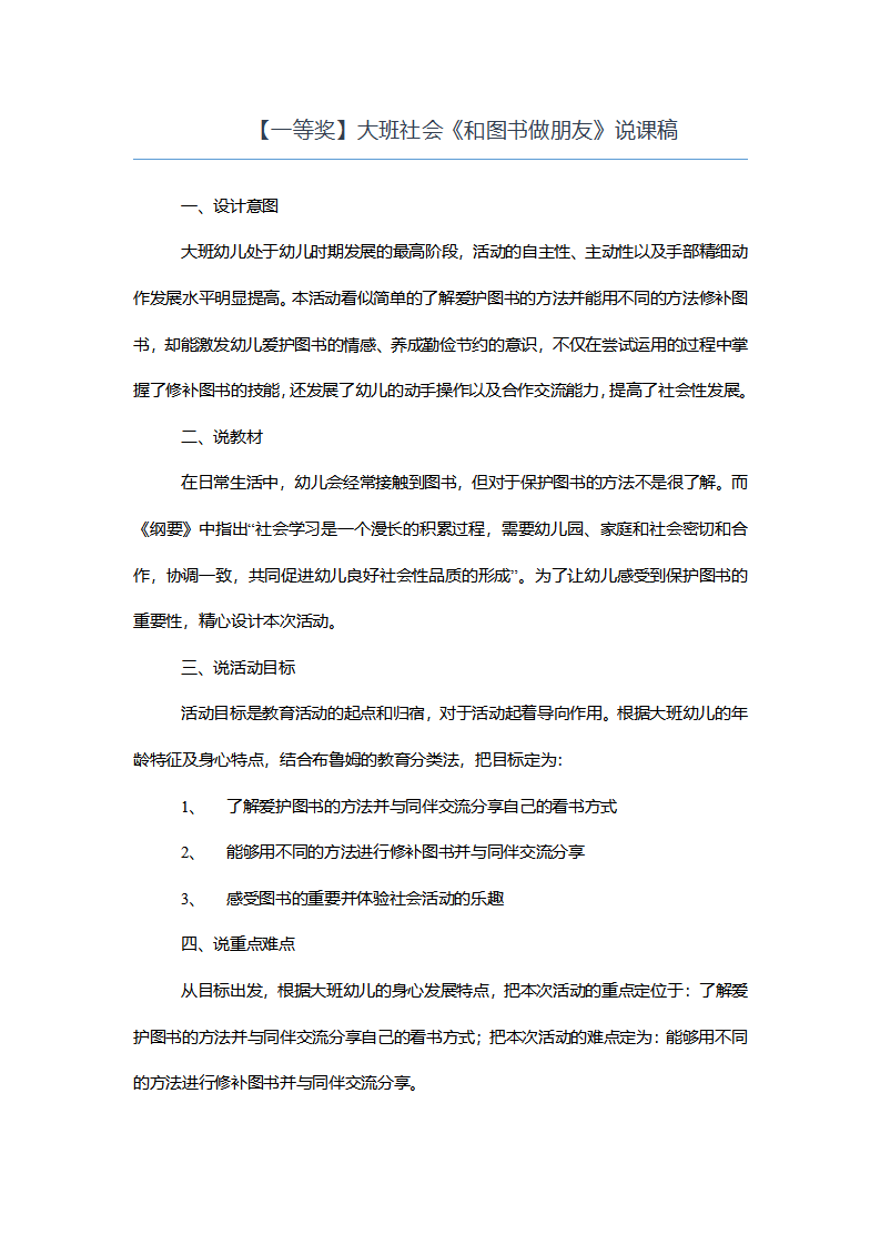 【一等奖】大班社会《和图书做朋友》说课稿_01.png