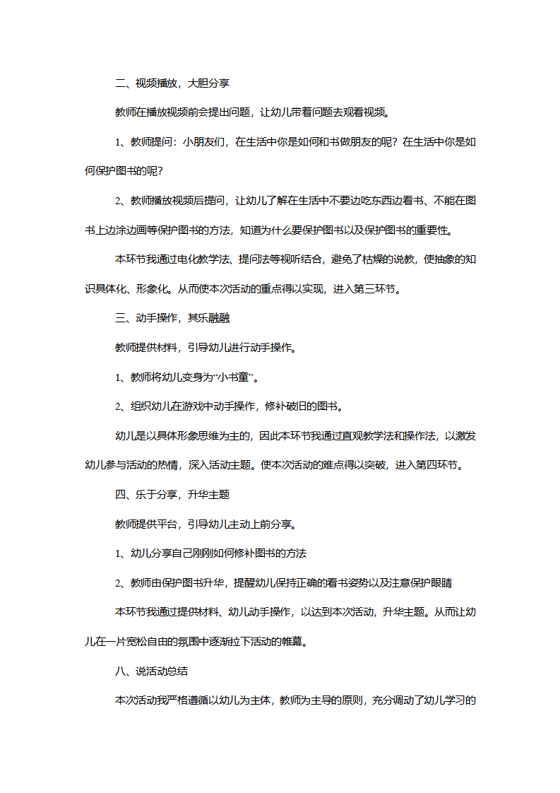 【一等奖】大班社会《和图书做朋友》说课稿_03.png