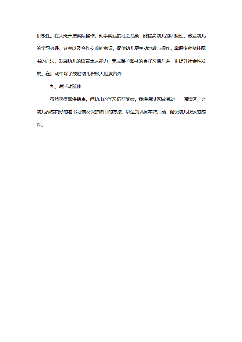 【一等奖】大班社会《和图书做朋友》说课稿_04.png