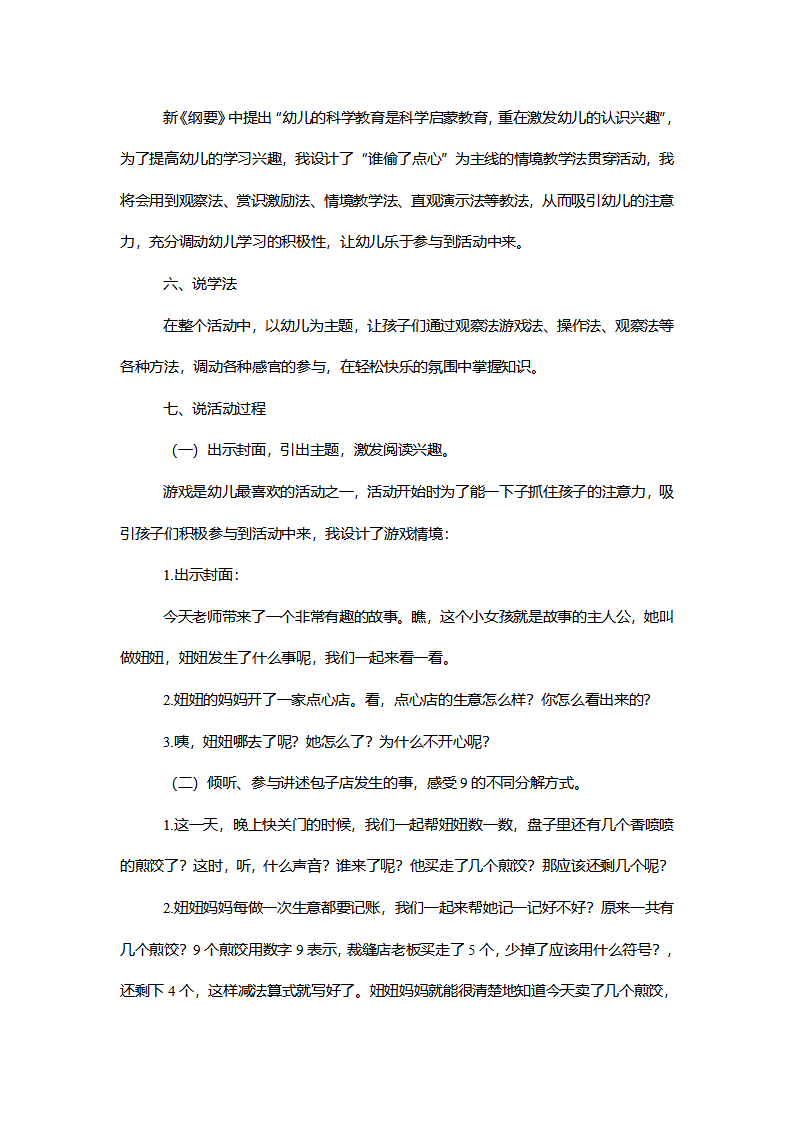 【一等奖】大班数学《谁偷了点心》说课稿_02.png