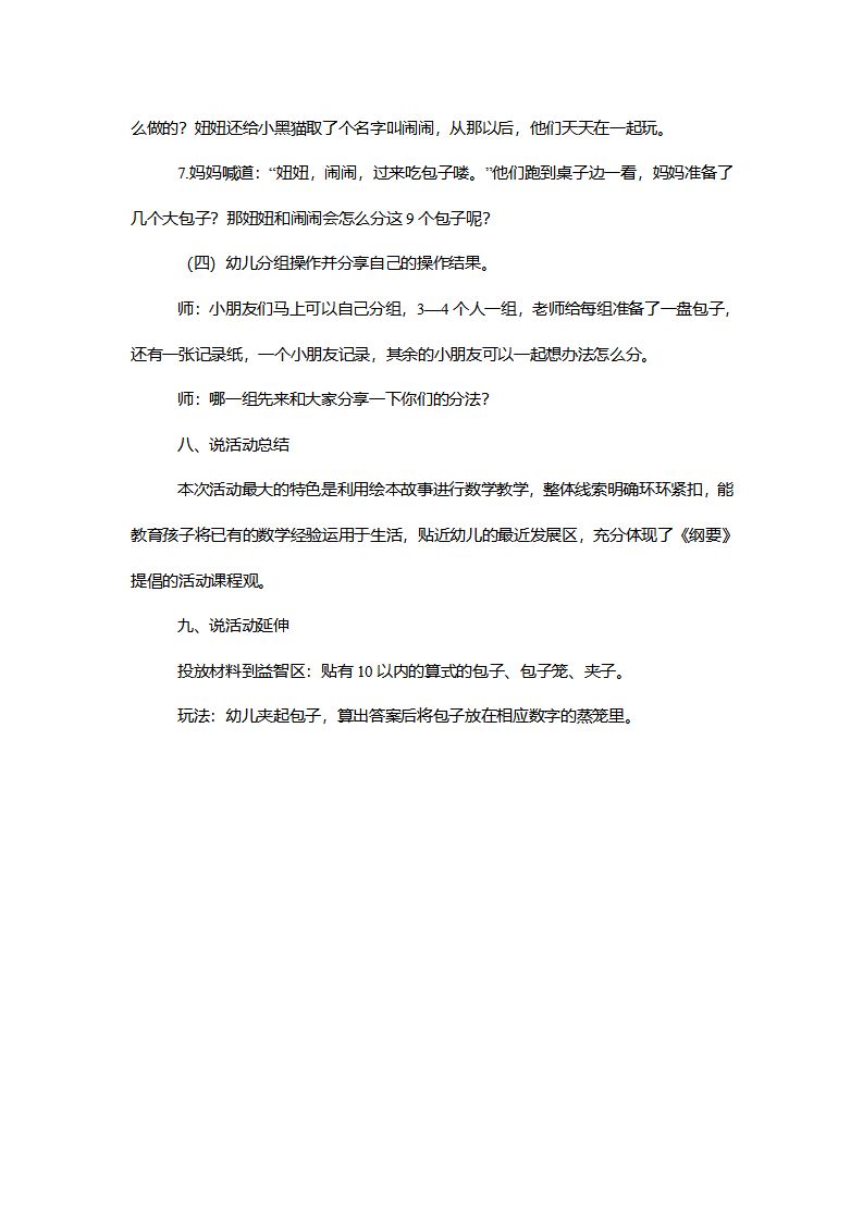 【一等奖】大班数学《谁偷了点心》说课稿_04.png