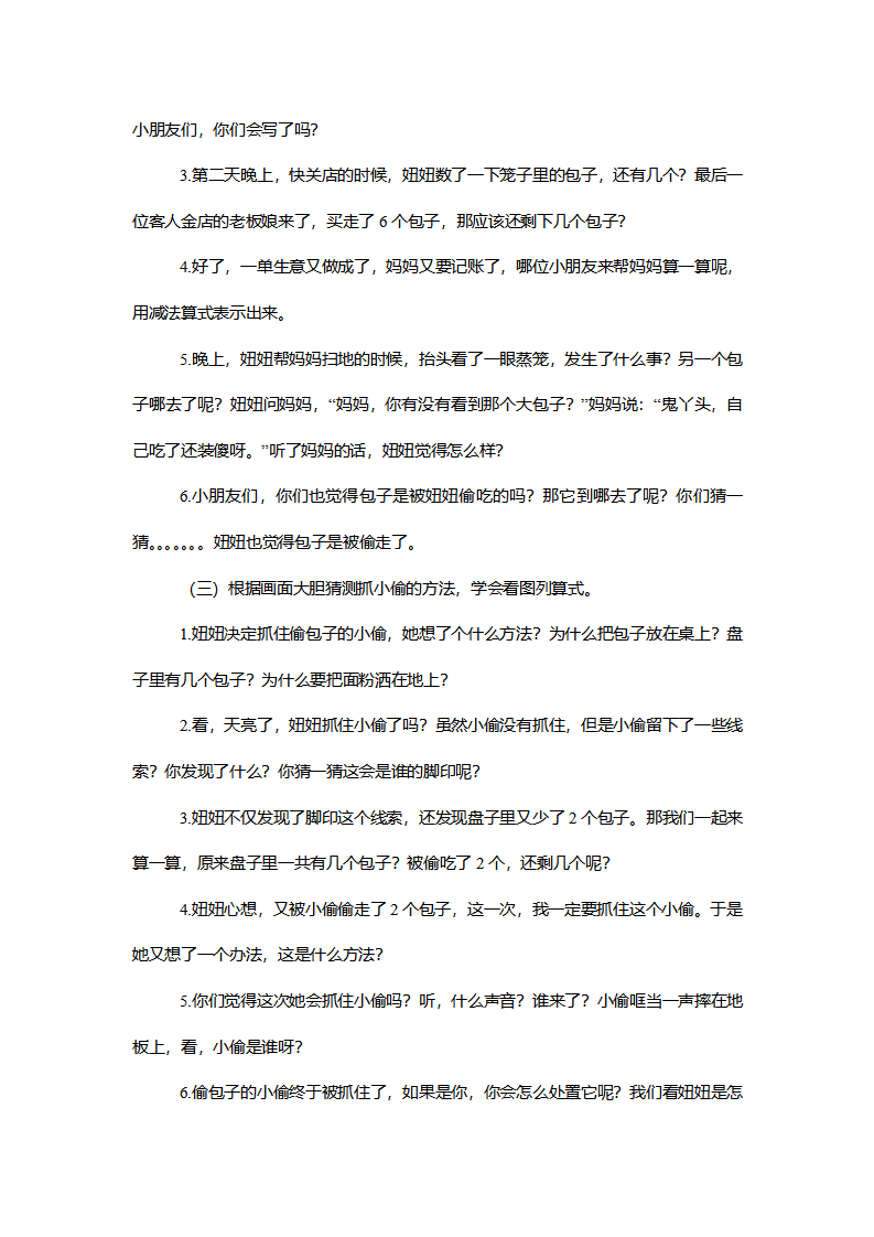 【一等奖】大班数学《谁偷了点心》说课稿_03.png