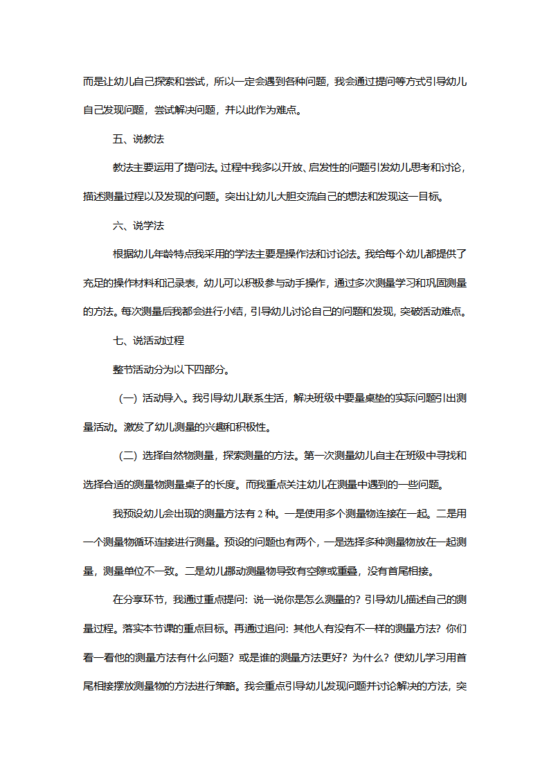 【一等奖】大班数学《有趣的测量》说课稿_02.png