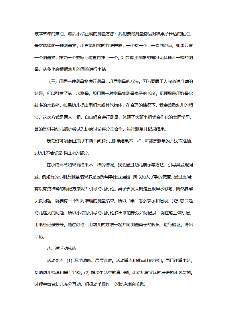 【一等奖】大班数学《有趣的测量》说课稿_03.png