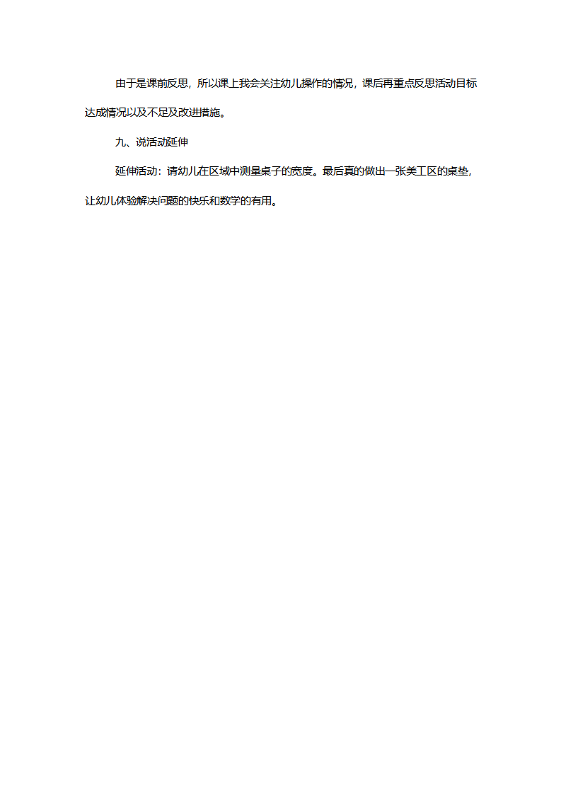 【一等奖】大班数学《有趣的测量》说课稿_04.png