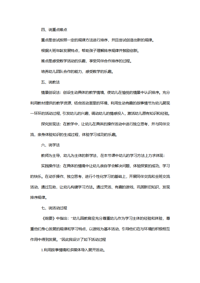【一等奖】大班数学《按规律排序》说课稿_02.png