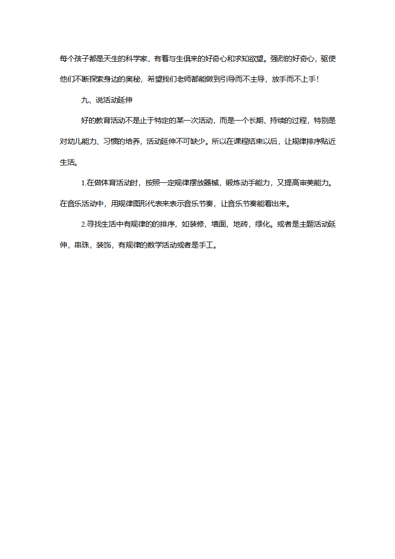 【一等奖】大班数学《按规律排序》说课稿_04.png