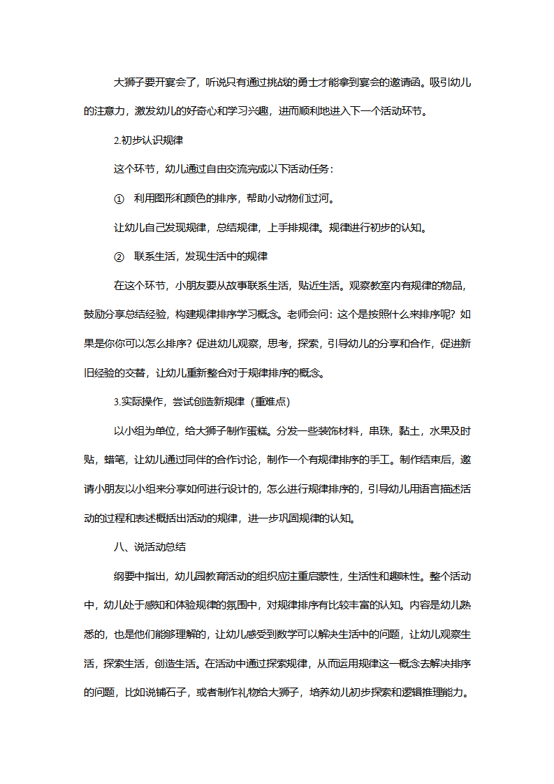 【一等奖】大班数学《按规律排序》说课稿_03.png