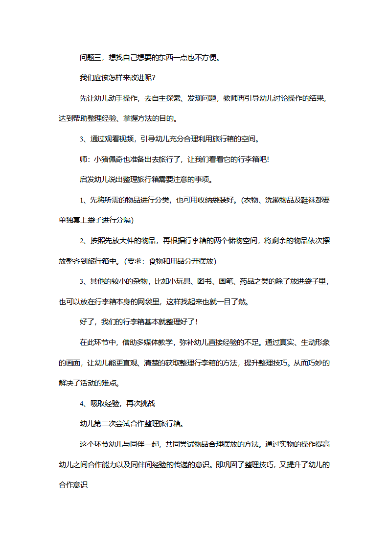 【一等奖】大班健康《旅行箱》说课稿_05.png