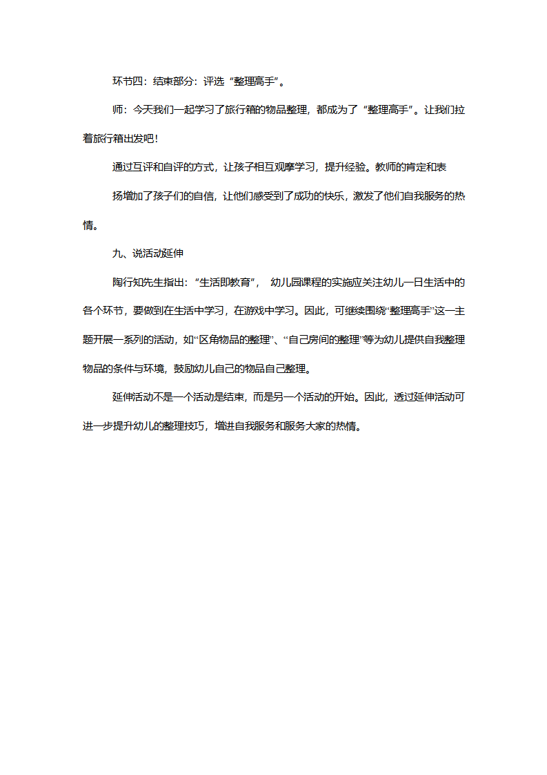 【一等奖】大班健康《旅行箱》说课稿_06.png