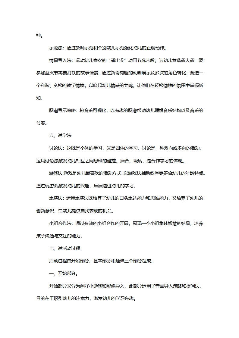 【一等奖】中班音乐《铁匠波尔卡》说课稿_02.png