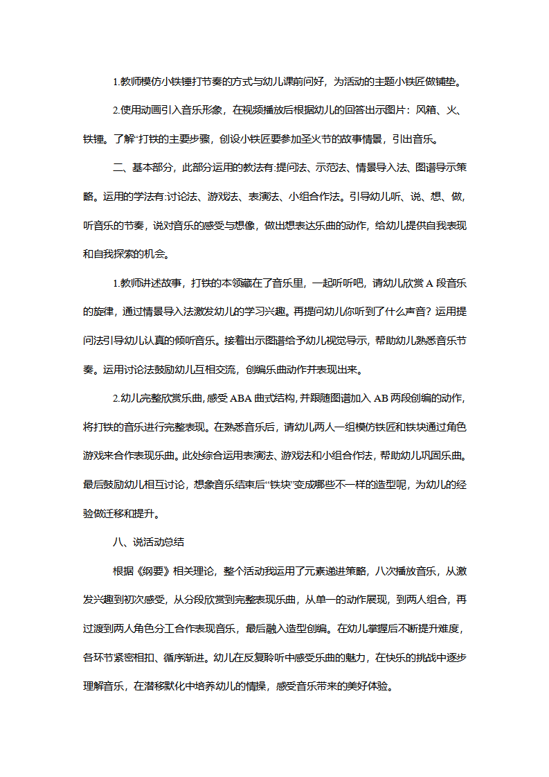 【一等奖】中班音乐《铁匠波尔卡》说课稿_03.png