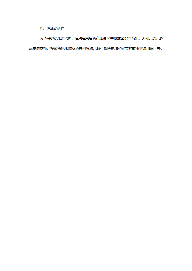 【一等奖】中班音乐《铁匠波尔卡》说课稿_04.png