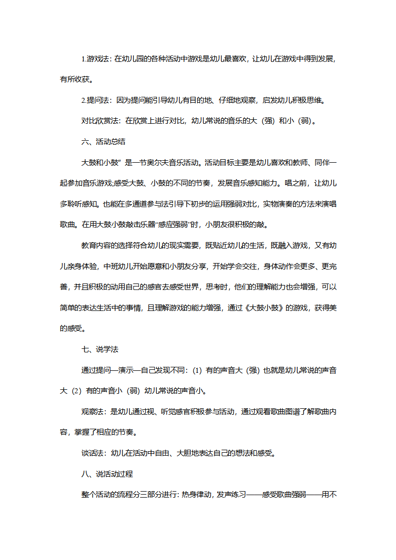 【一等奖】中班音乐《大鼓小鼓》说课稿_02.png