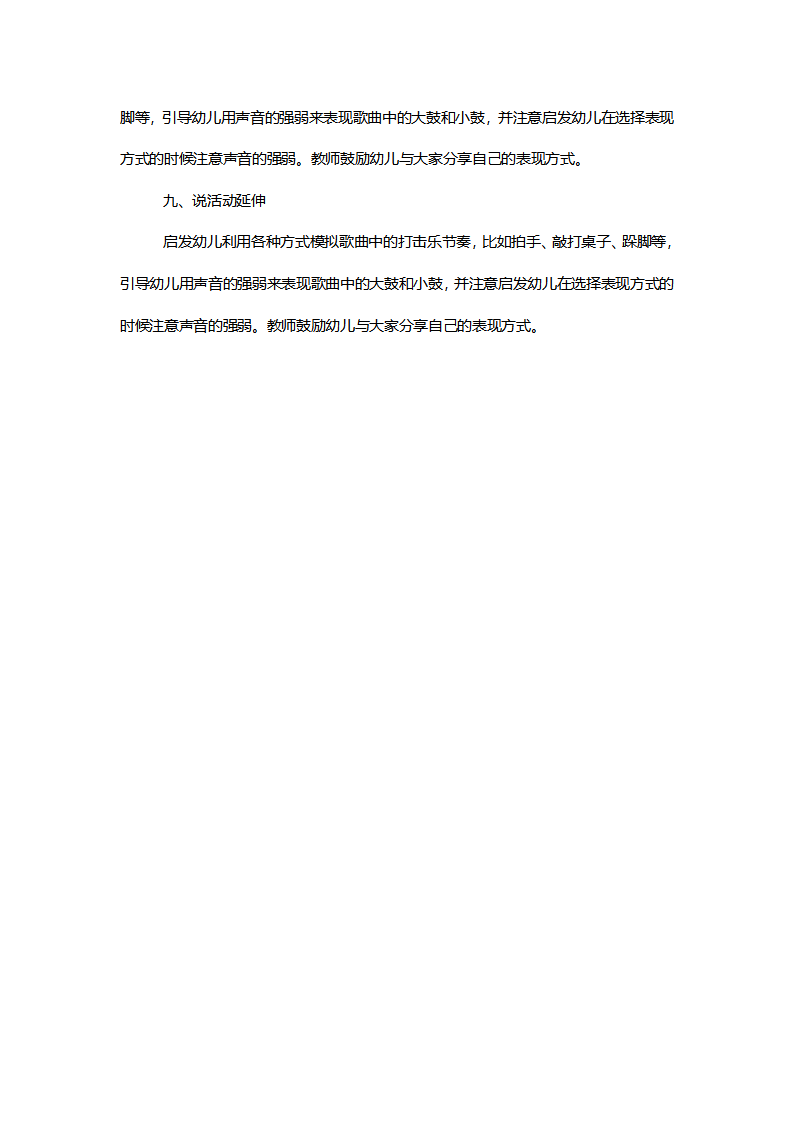 【一等奖】中班音乐《大鼓小鼓》说课稿_04.png