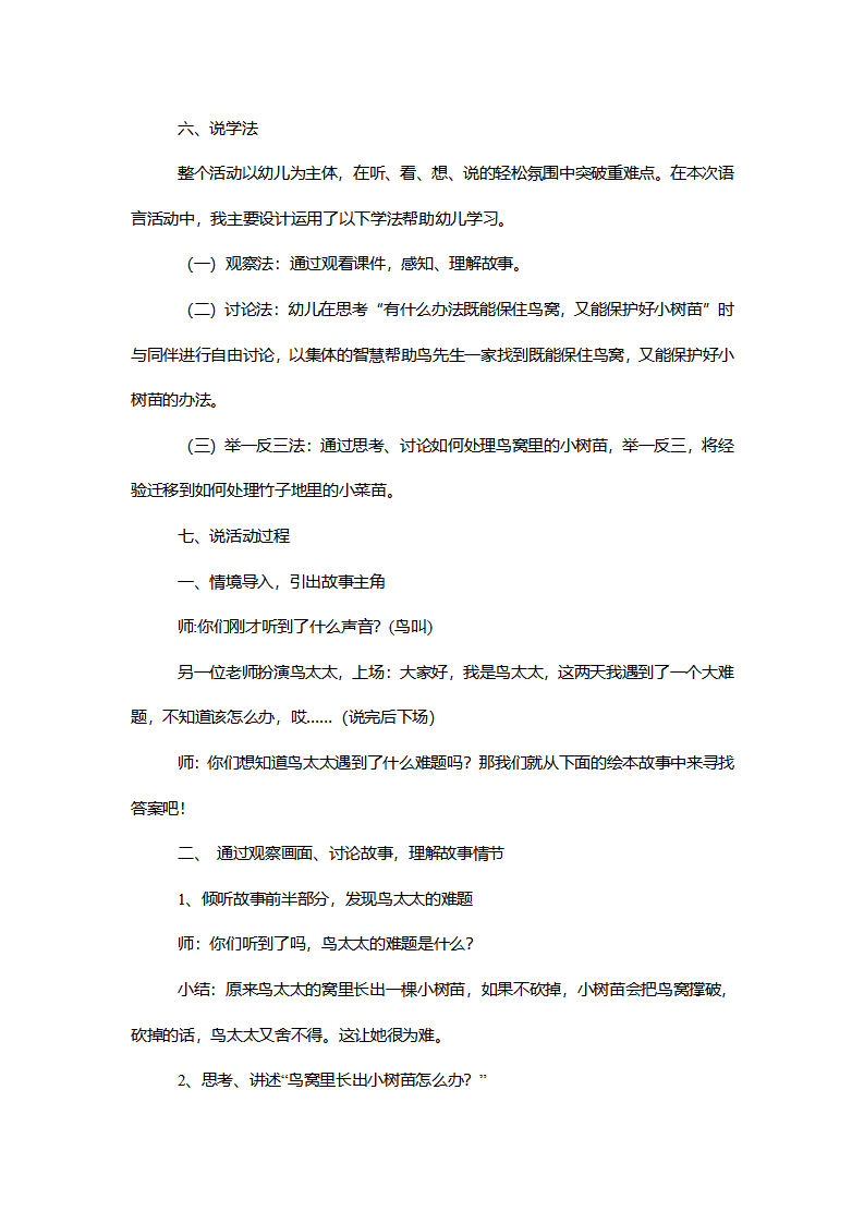 【一等奖】中班语言《鸟窝里的树》说课稿_03.png