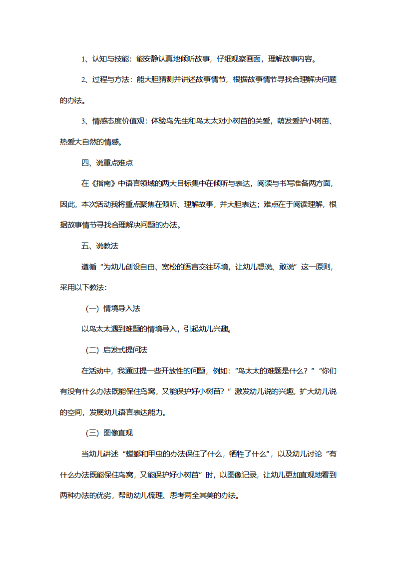 【一等奖】中班语言《鸟窝里的树》说课稿_02.png