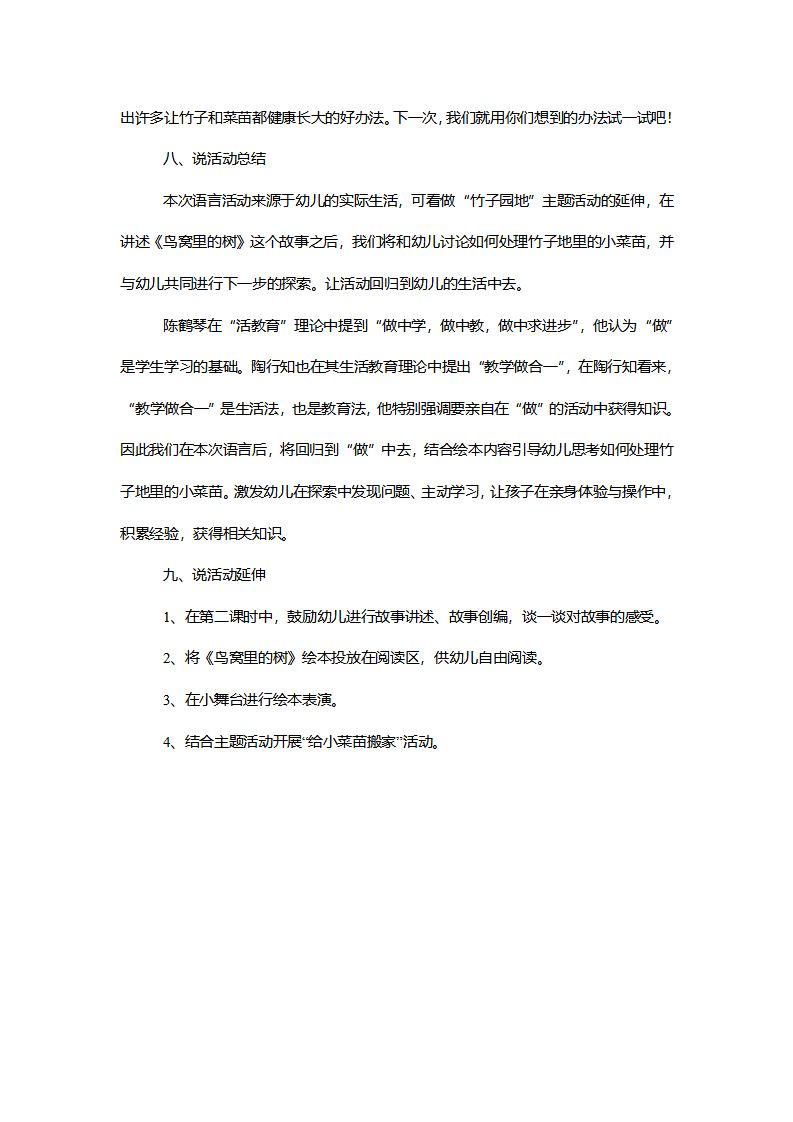 【一等奖】中班语言《鸟窝里的树》说课稿_05.png