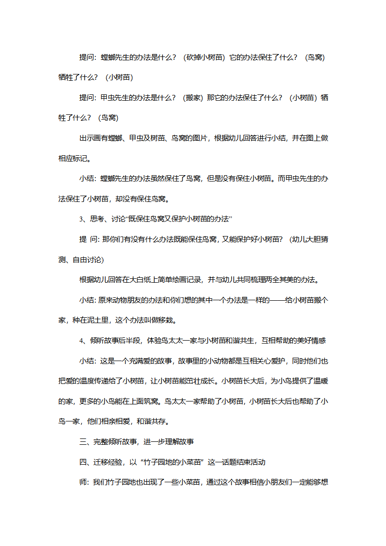【一等奖】中班语言《鸟窝里的树》说课稿_04.png