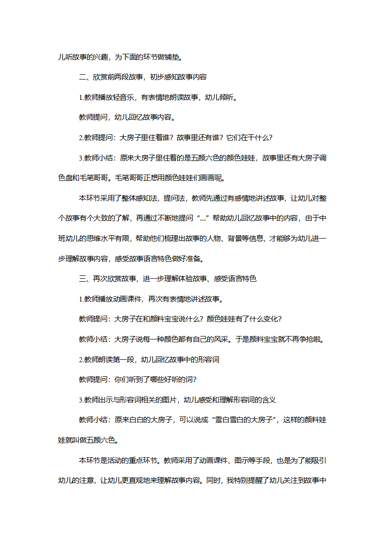 【一等奖】中班语言《颜色娃娃》说课稿_03.png