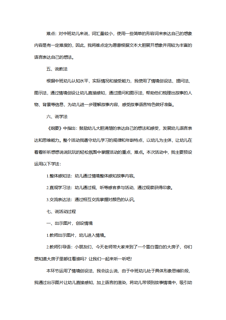 【一等奖】中班语言《颜色娃娃》说课稿_02.png