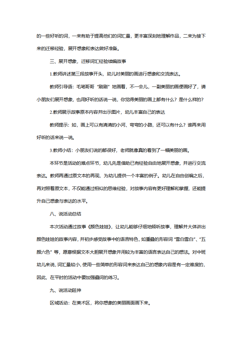 【一等奖】中班语言《颜色娃娃》说课稿_04.png