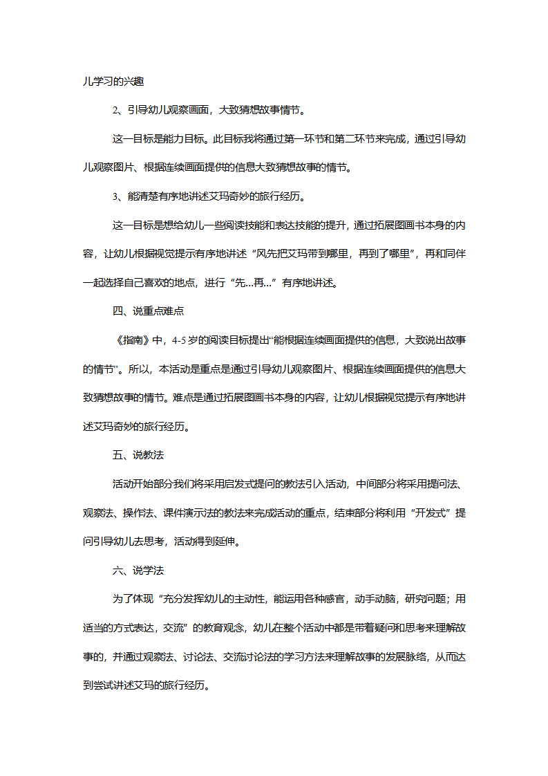 【一等奖】中班语言《艾玛与风》说课稿_02.png